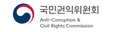 국민권익위원회